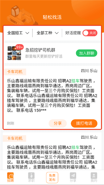 轻松找活app使用介绍配图1