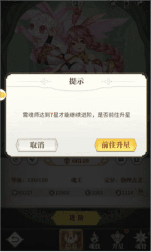 升星攻略配图1
