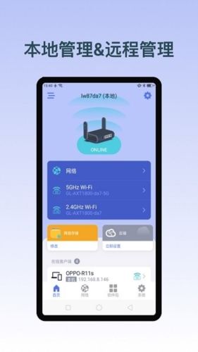GLiNet路由器app宣传图3