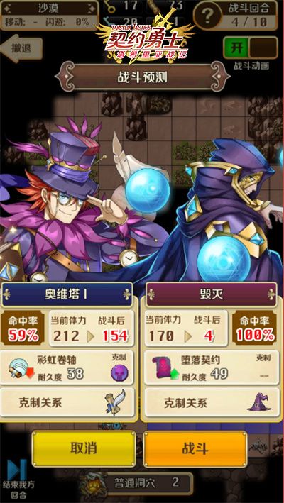 契约勇士4