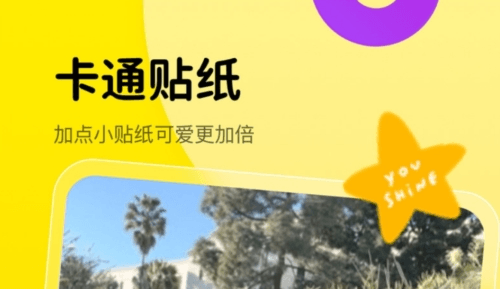 趣萌相机2