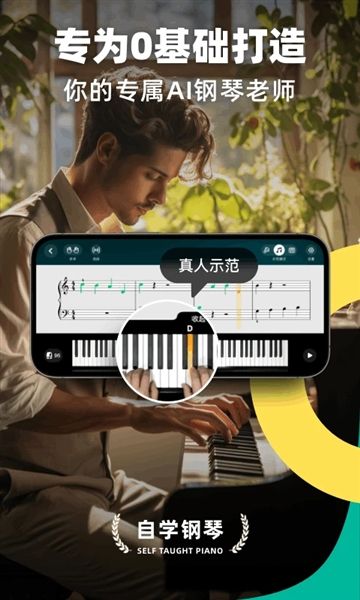 自学钢琴手机软件宣传图