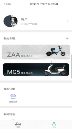 绿源智能app3