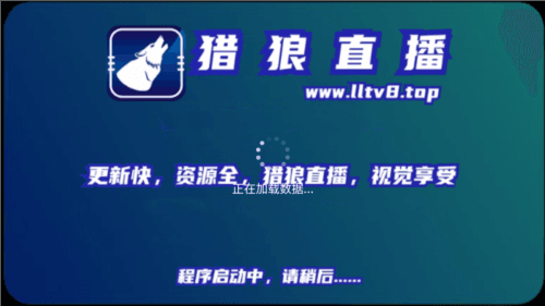 猎狼直播app安卓版图片1