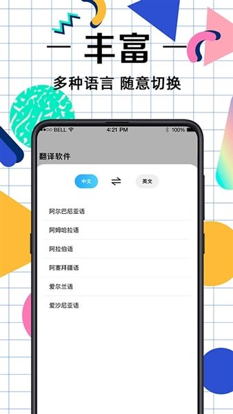 拍照翻译助手app免费版宣传图