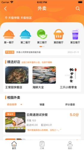 小天同学app2