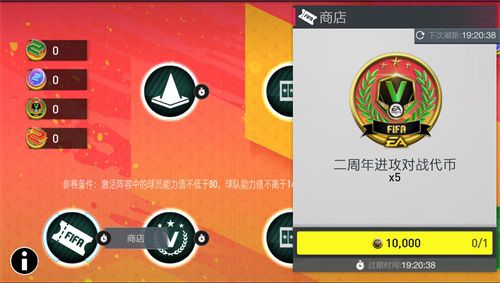 FIFA足球世界4