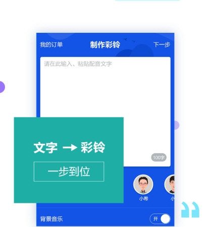 做个彩铃3