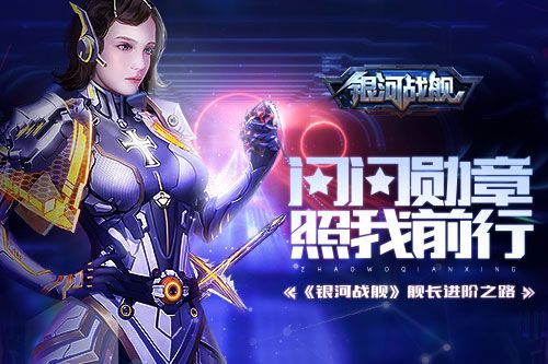 银河战舰