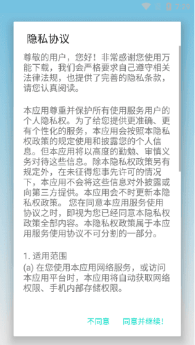 万能下载器去广告版图片2