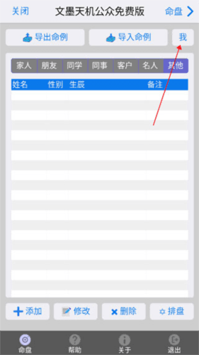 怎么设置命盘配图2