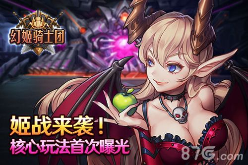 幻姬骑士团