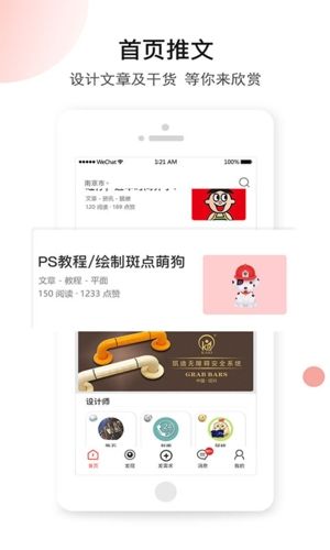 设计院app宣传图3