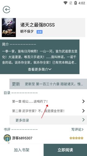 小说亭1怎么一键下载小说