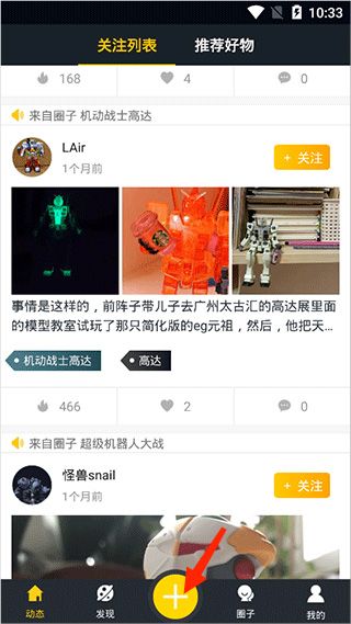 如何发表动态配图2