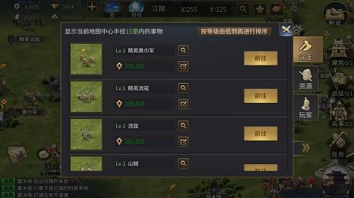 征战三国4