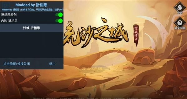 流沙之城折相思宣传图