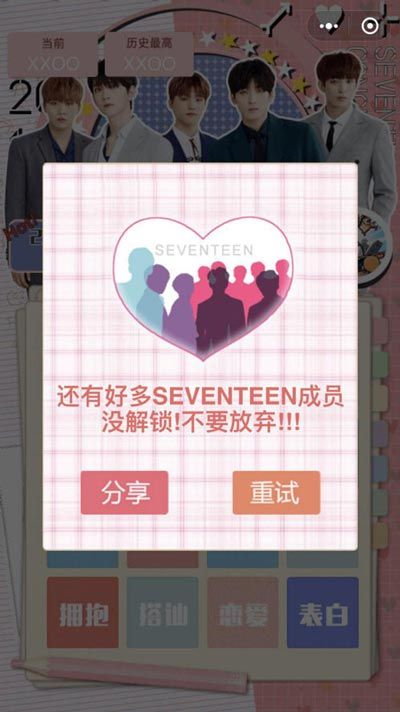SEVENTEEN算爱大作战4