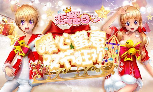 恋舞OL