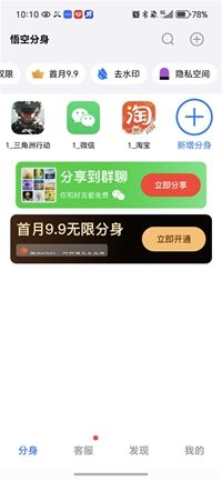 怎么删除应用分身配图1