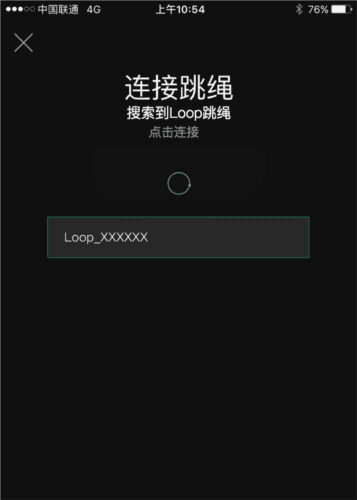 loop跳绳软件8