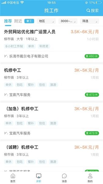 乐清人才网app宣传图