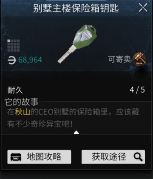 秋山各保险箱位置攻略配图9