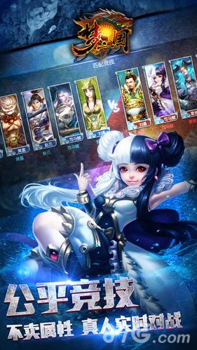 梦三国手游公平竞技