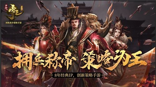 【梦想帝王手游海报】