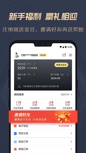 柚子黄金app2