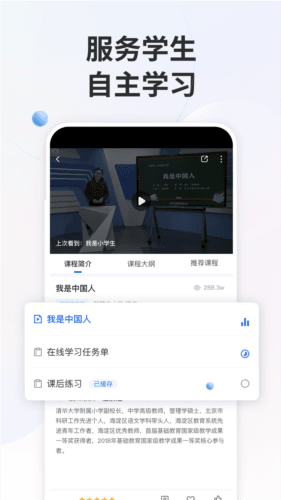 国家中小学网络云平台免费网课app3