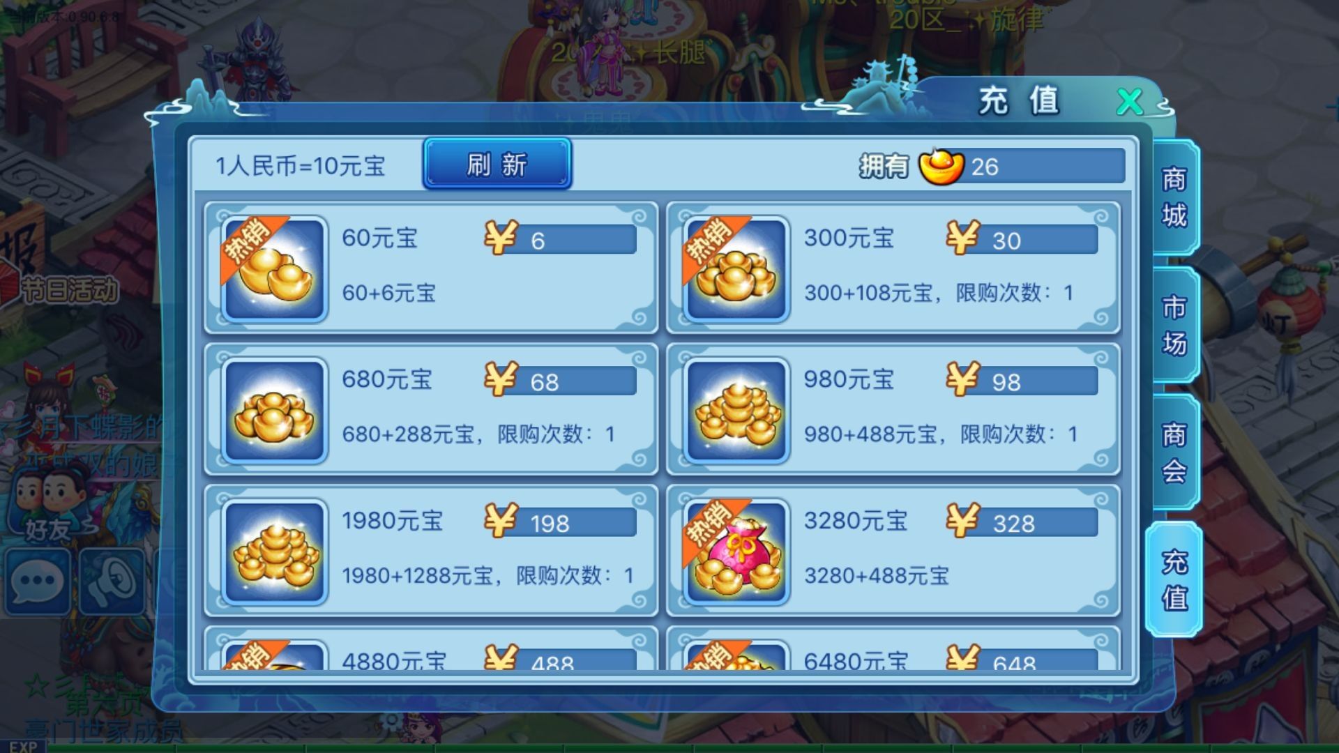 水浒Q传6