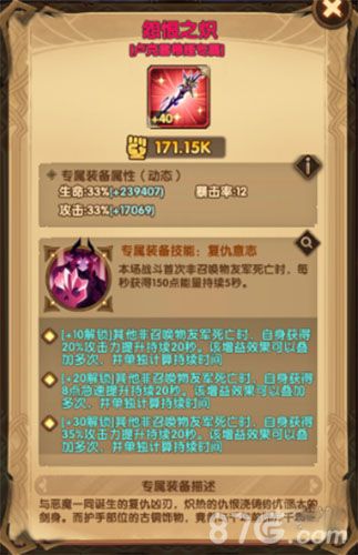 剑与远征魔女技能怨恨之炽