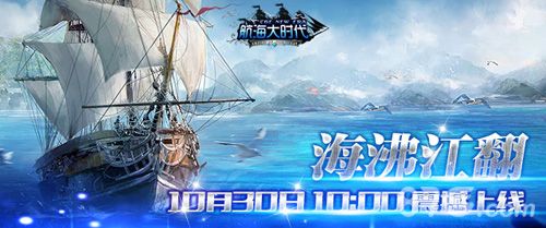 航海大时代新服海沸江翻开启1
