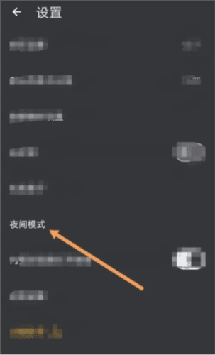 盒子笔记如何开启夜间模式5