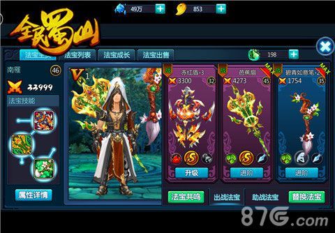 丰富的法宝成长系统