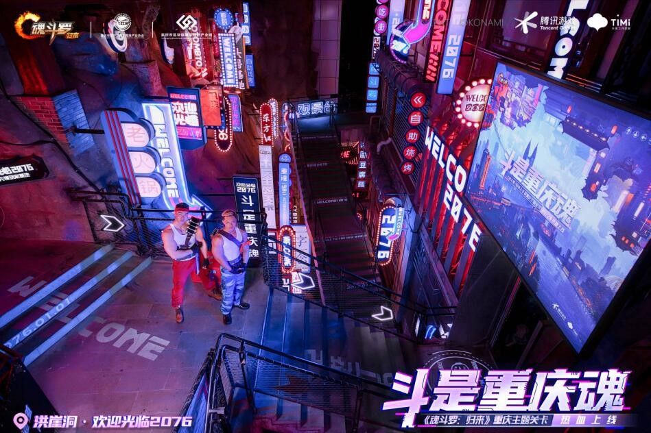 当经典像素遇到赛博朋克,《魂斗罗:归来》打卡魔幻重庆 当经典像素遇到赛博朋克,《魂斗罗:归来》打卡魔幻重庆