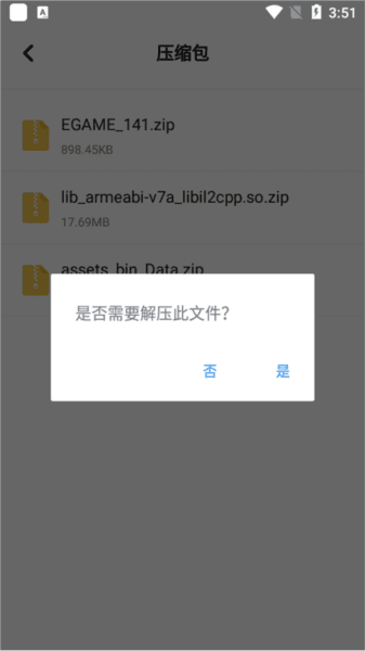 怎么解压配图3
