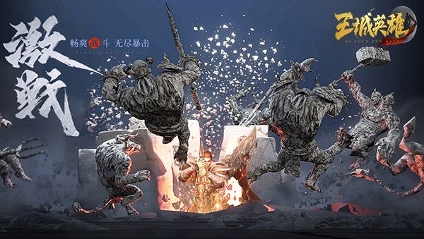 《王城英雄》今日新服开启,谱写大陆英雄新篇章 《王城英雄》今日新服开启,谱写大陆英雄新篇章