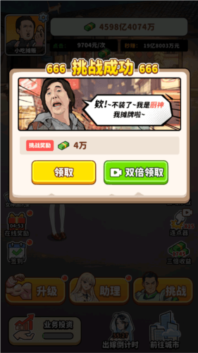 街头美食逆袭最新版图片1