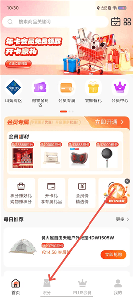 闪趣购怎么用配图1