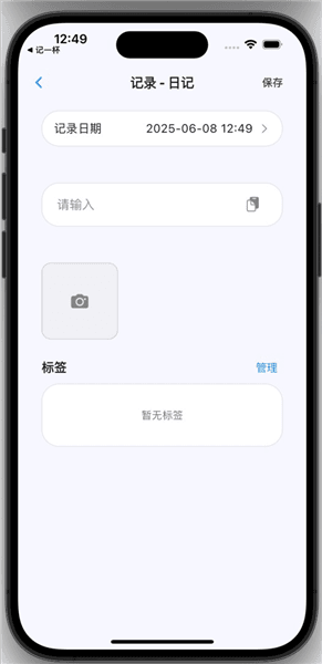 日记模版怎么创建配图4