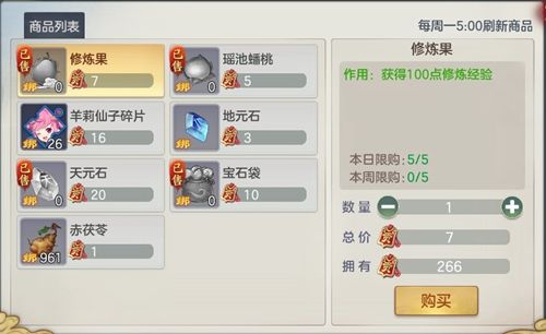 元气众生录道场商店兑换攻略