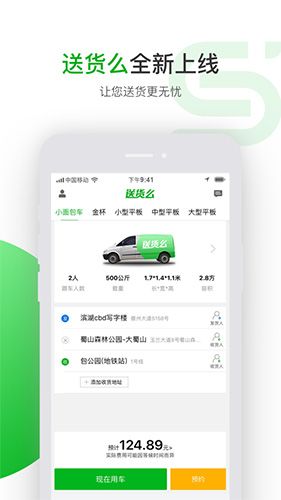 送货么app