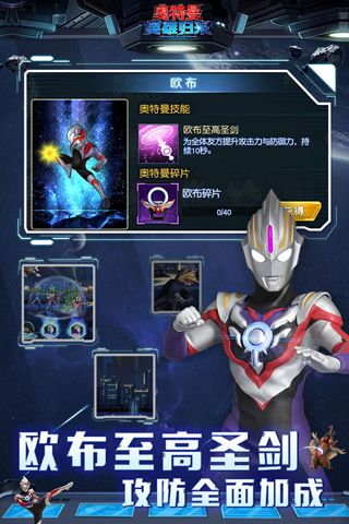 奥特曼英雄归来先锋版宣传图