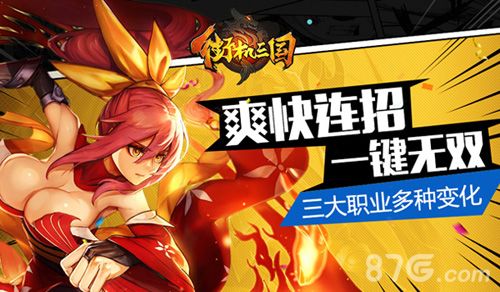 街机三国宣传图3