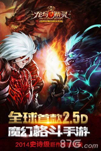 龙与精灵宣传1