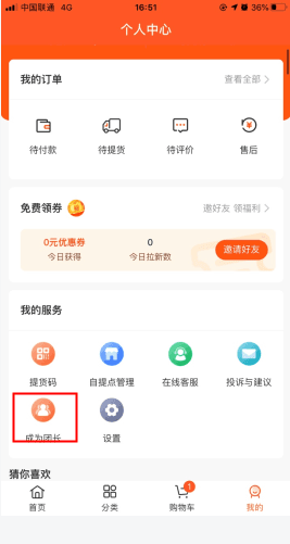 橙心优选怎么用软件申请团长步骤1