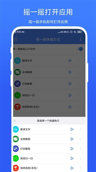 摇一摇快捷方式app宣传图