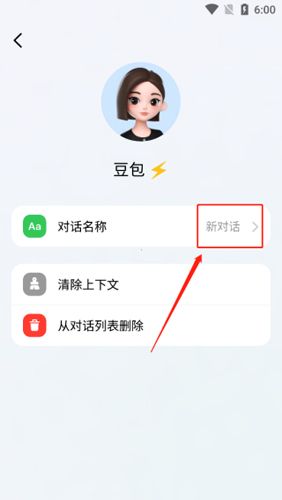 怎么创建对话配图5